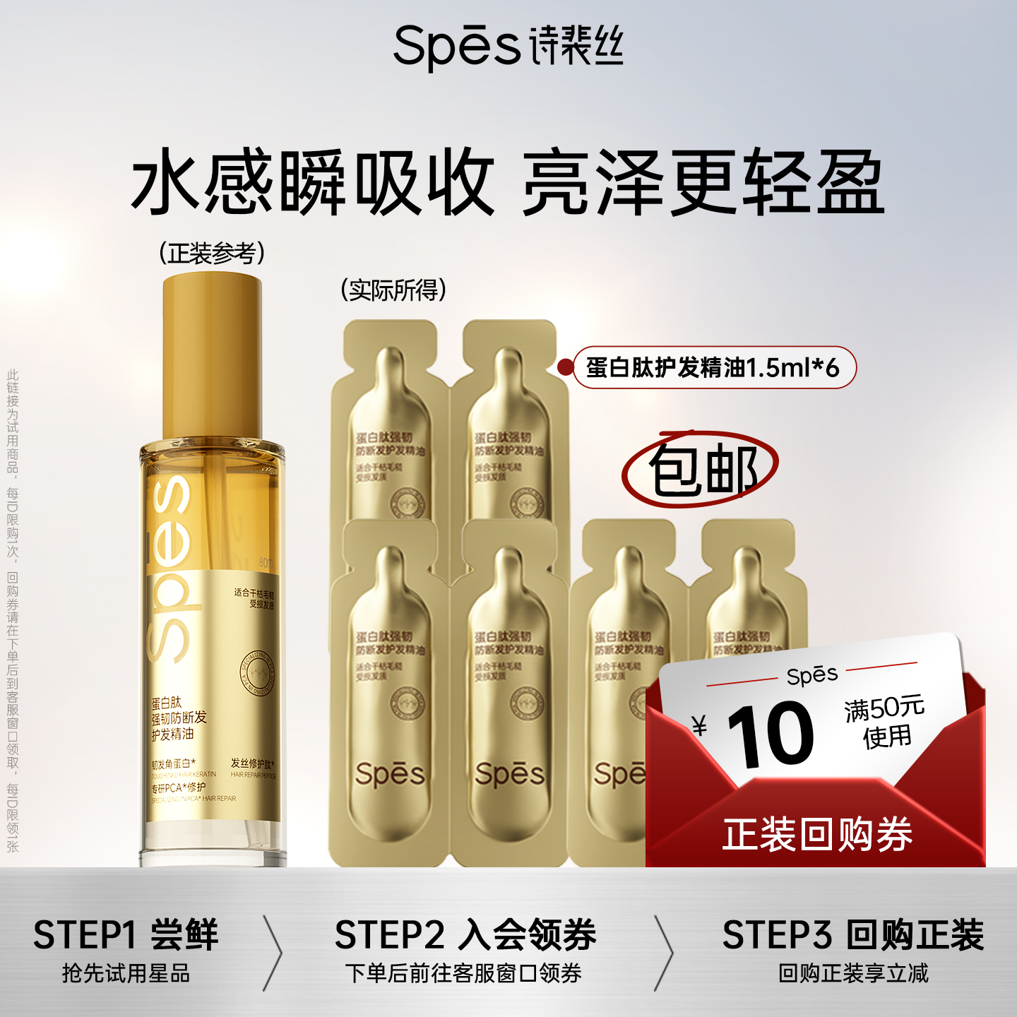 spes蛋白肽防断发修护精油