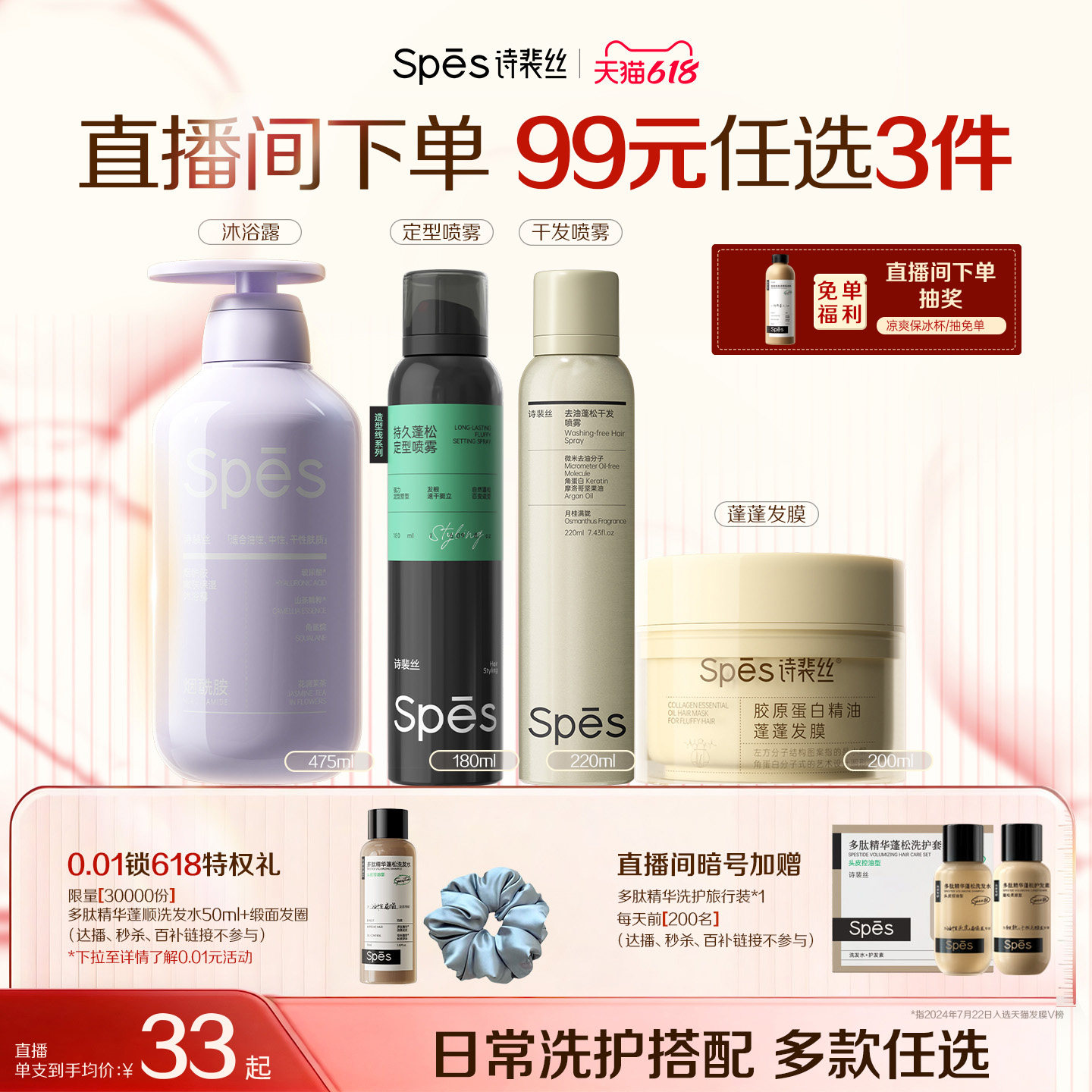 【直播专属99任选3件】Spes控油洗发水蓬蓬水发膜洗发膏定型喷雾