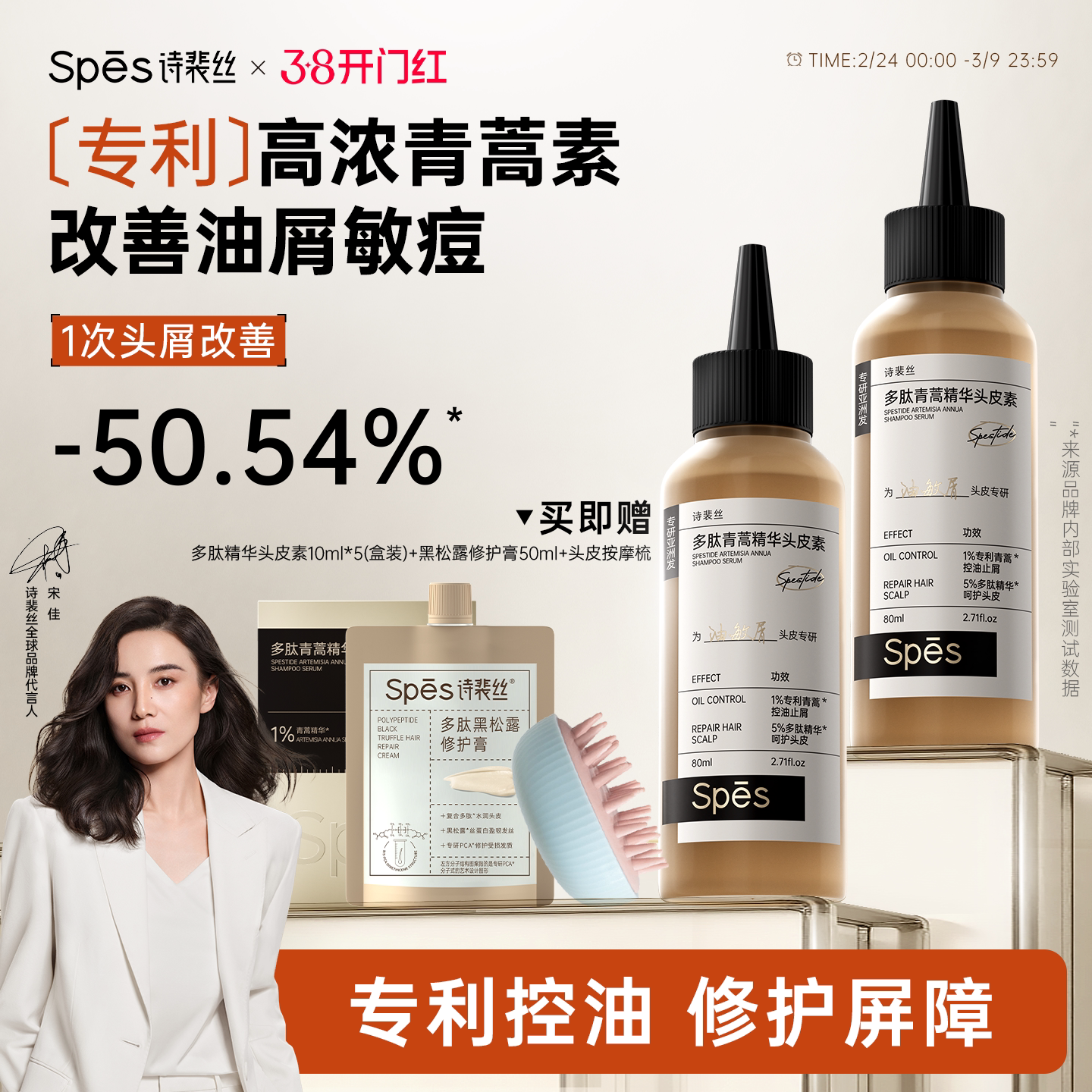 spes诗裴丝头皮素洗发水青篙敏感修护去控油毛囊清洁蓬松去屑去油