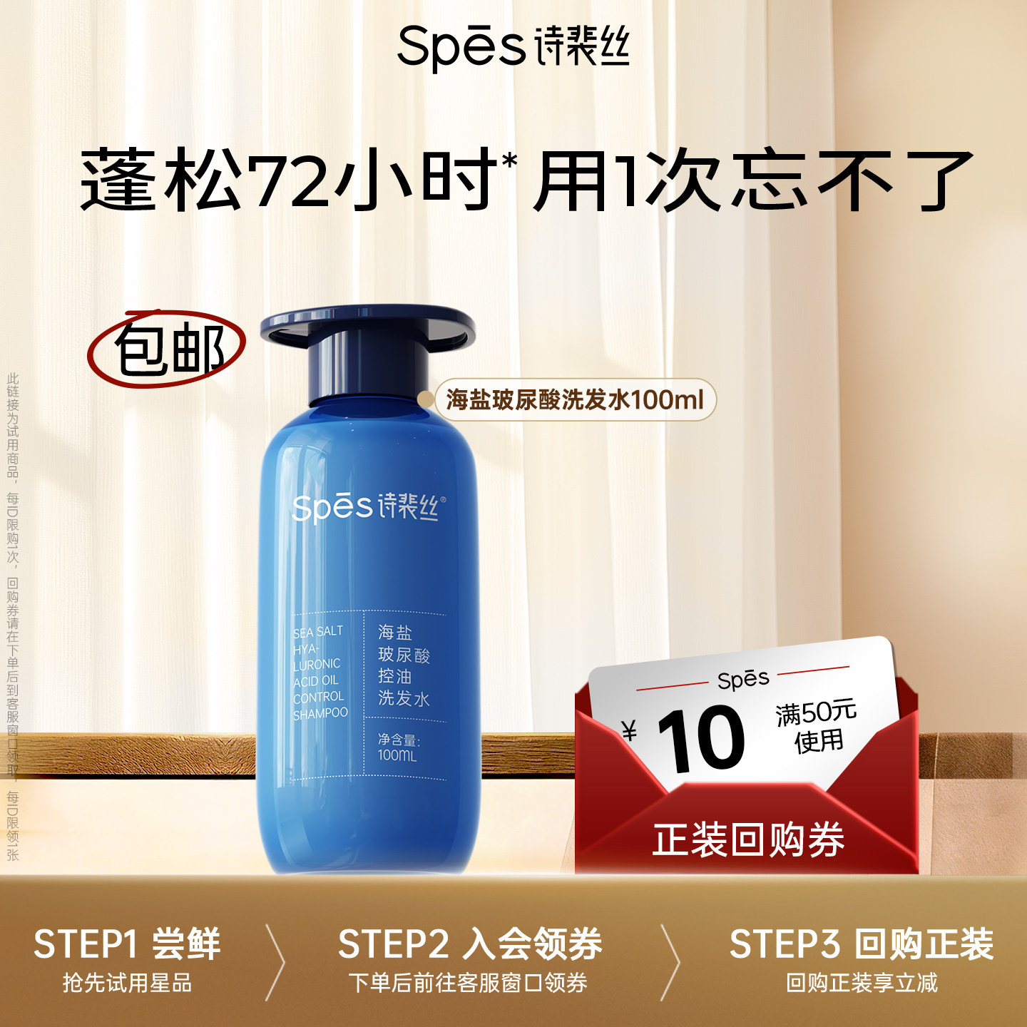 【U先】Spes诗裴丝海盐玻尿酸控油蓬松洗发水旅行装