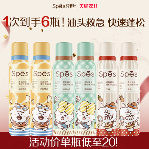 spes干发喷雾免洗蓬松喷雾头发控油神器干爽蓬蓬粉高颅顶诗裴丝