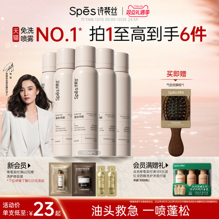 Spes诗裴丝干发喷雾免洗蓬松头发控油清爽蓬蓬高颅顶