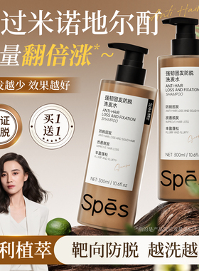 Spes诗裴丝防脱洗发水控油蓬松去屑固发洗头膏露正品牌旗舰店男女