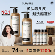 【宋佳同款】Spes诗裴丝能量多肽蓬蓬瓶洗发水蓬松去屑止痒洗发露