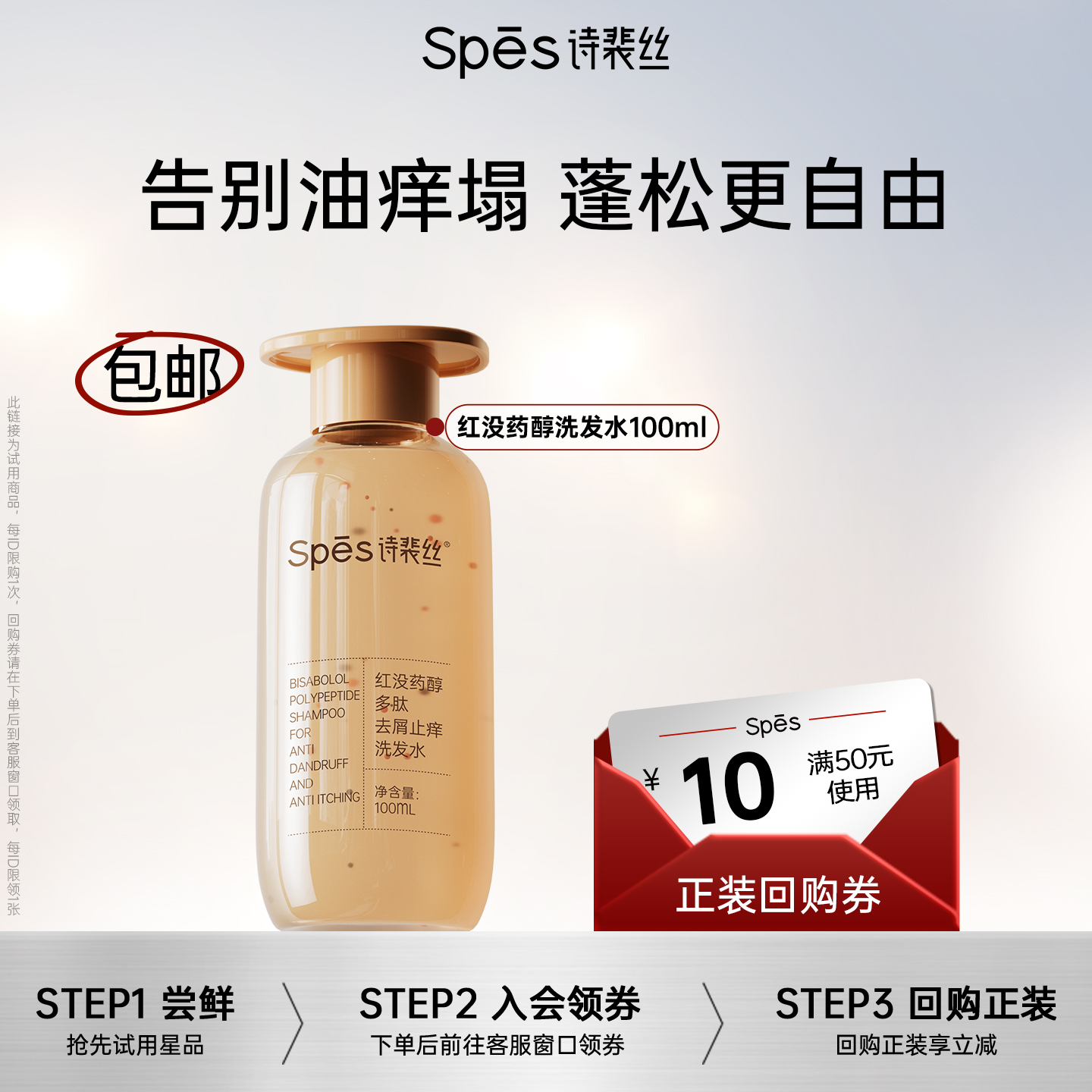 spes红没药醇洗发水止痒蓬松