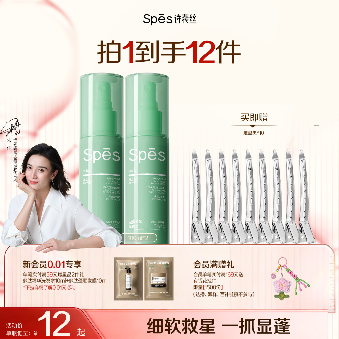 spes持久定型免洗蓬蓬水图片