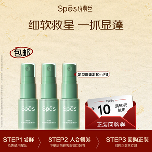 【顺手买】Spes诗裴丝蓬蓬水高颅顶神器持久蓬松定型