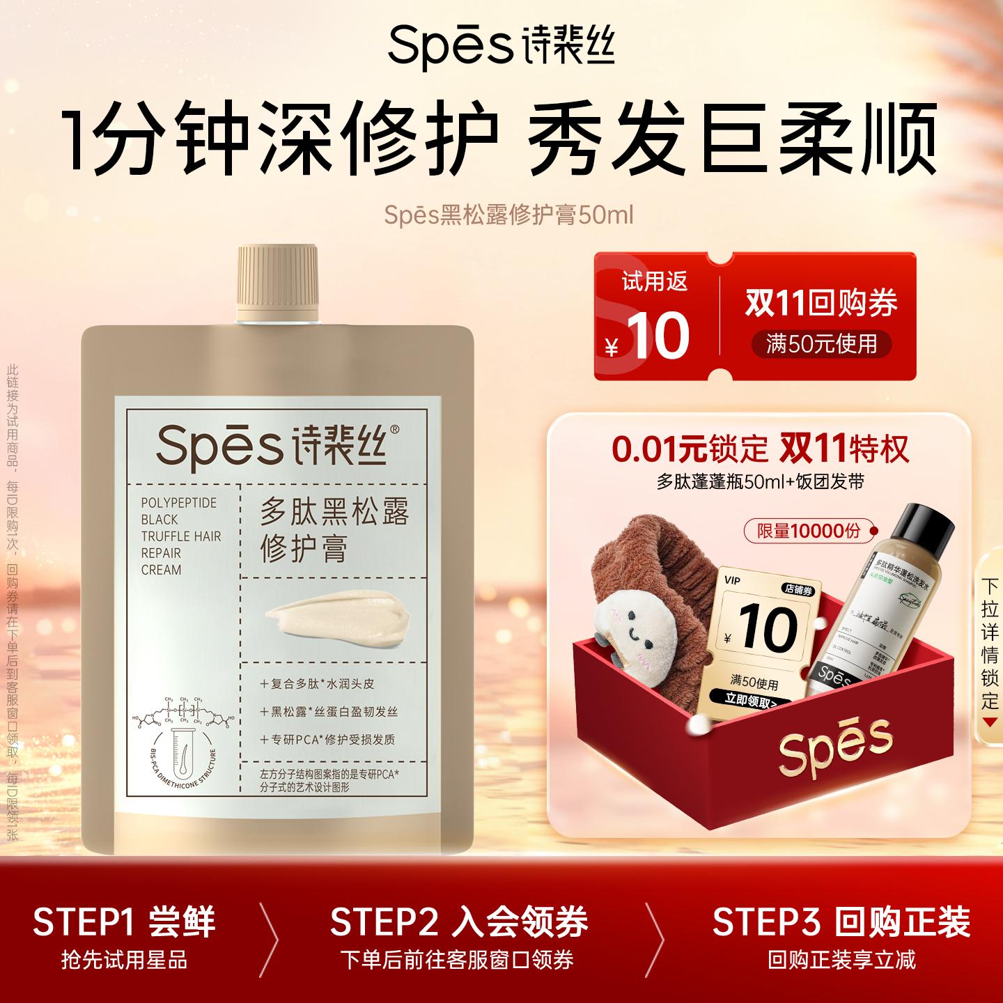 Spēs多肽黑松露修护膏发膜