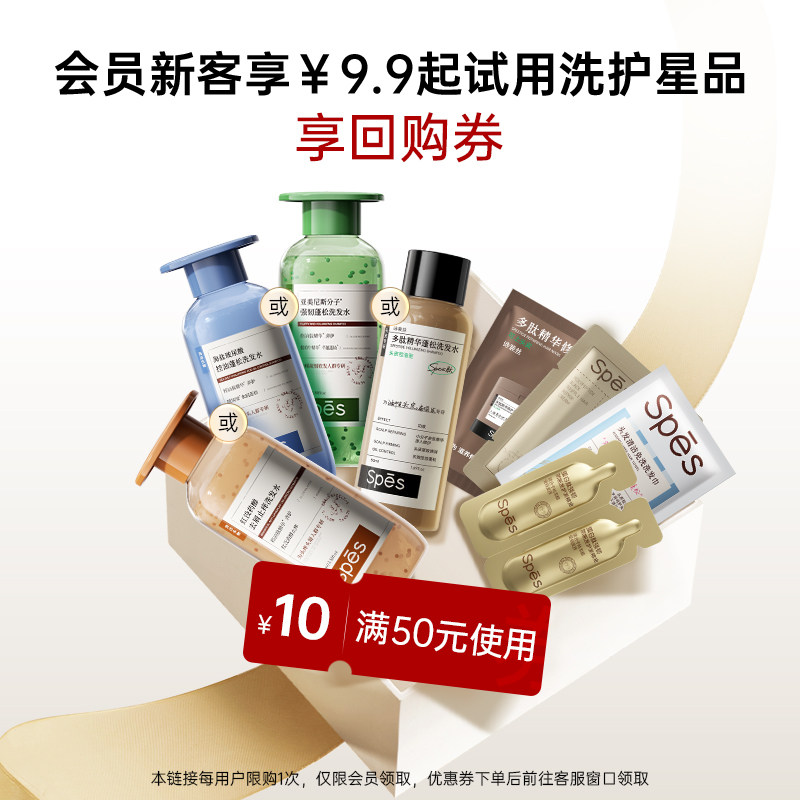 Spes诗裴丝洗发水控油蓬松图片