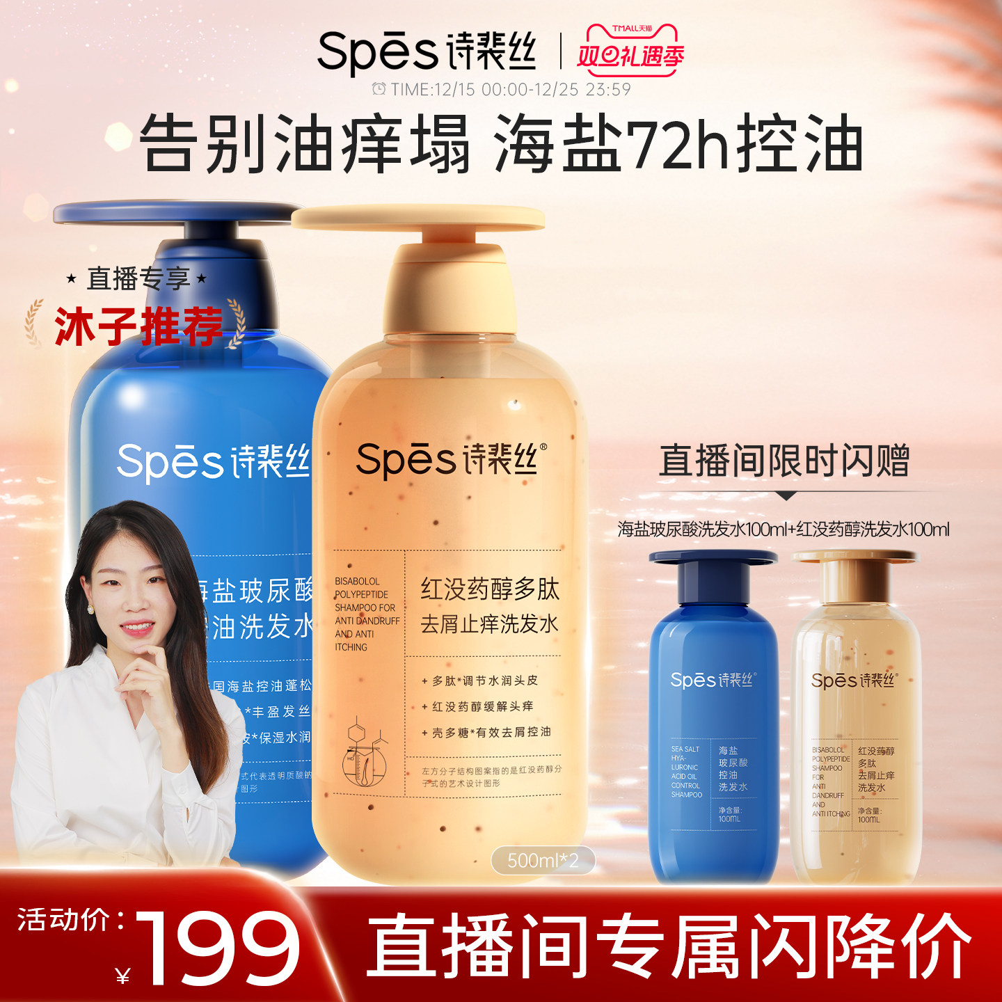 【直播闪降】Spes诗裴丝控油蓬松止痒去屑滋润丰盈玻尿酸洗发水