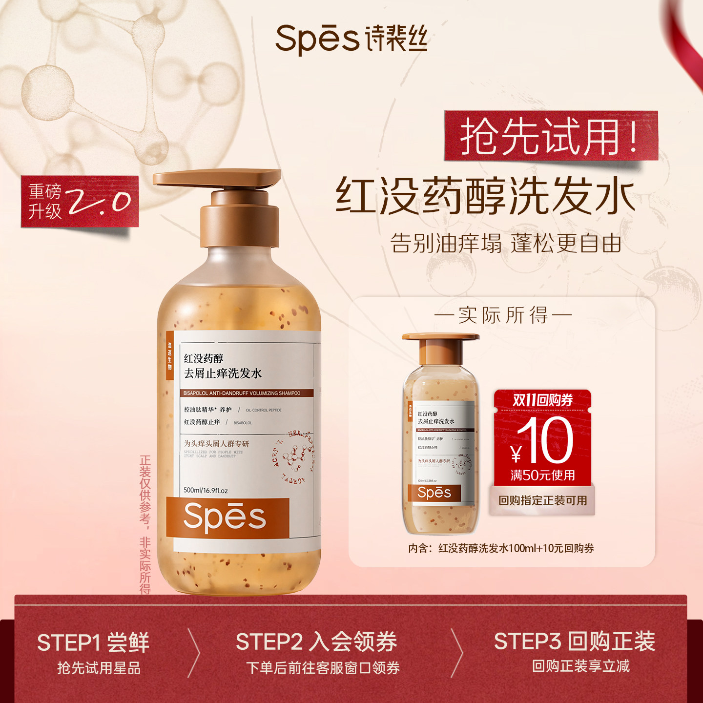 Spes红没药醇止痒洗发水100ml图片