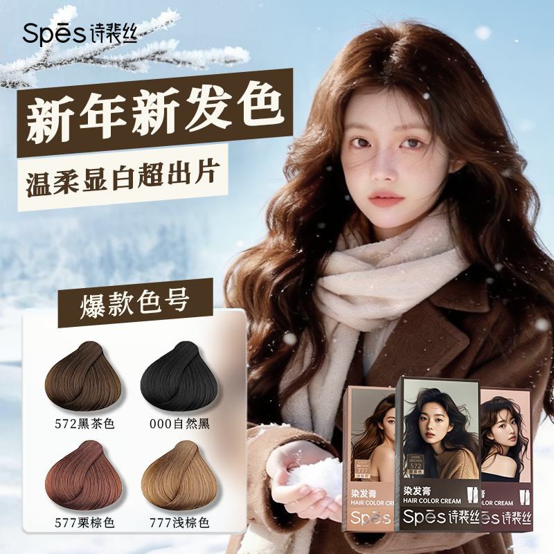 Spes诗裴丝染发膏染发剂纯植物自己在家染发黑茶色男女官方旗舰店
