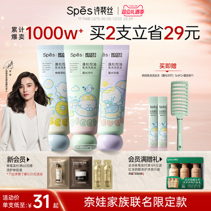 Spes免洗洗发水控油蓬松诗裴丝官方正品保湿清洁吸油便携懒人神器