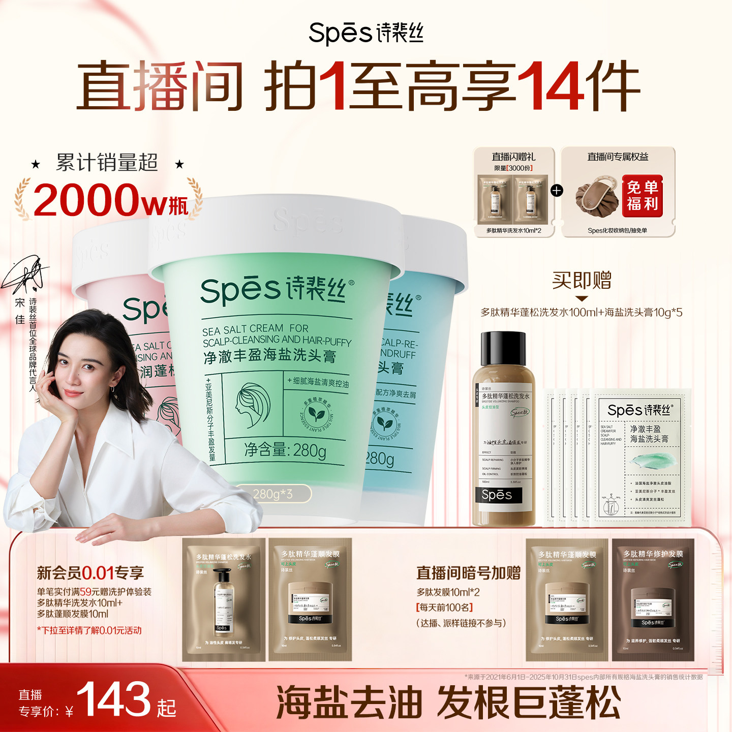 【直播专享】spes诗裴丝海盐洗头膏控油去屑蓬松氨基酸清洁磨砂膏