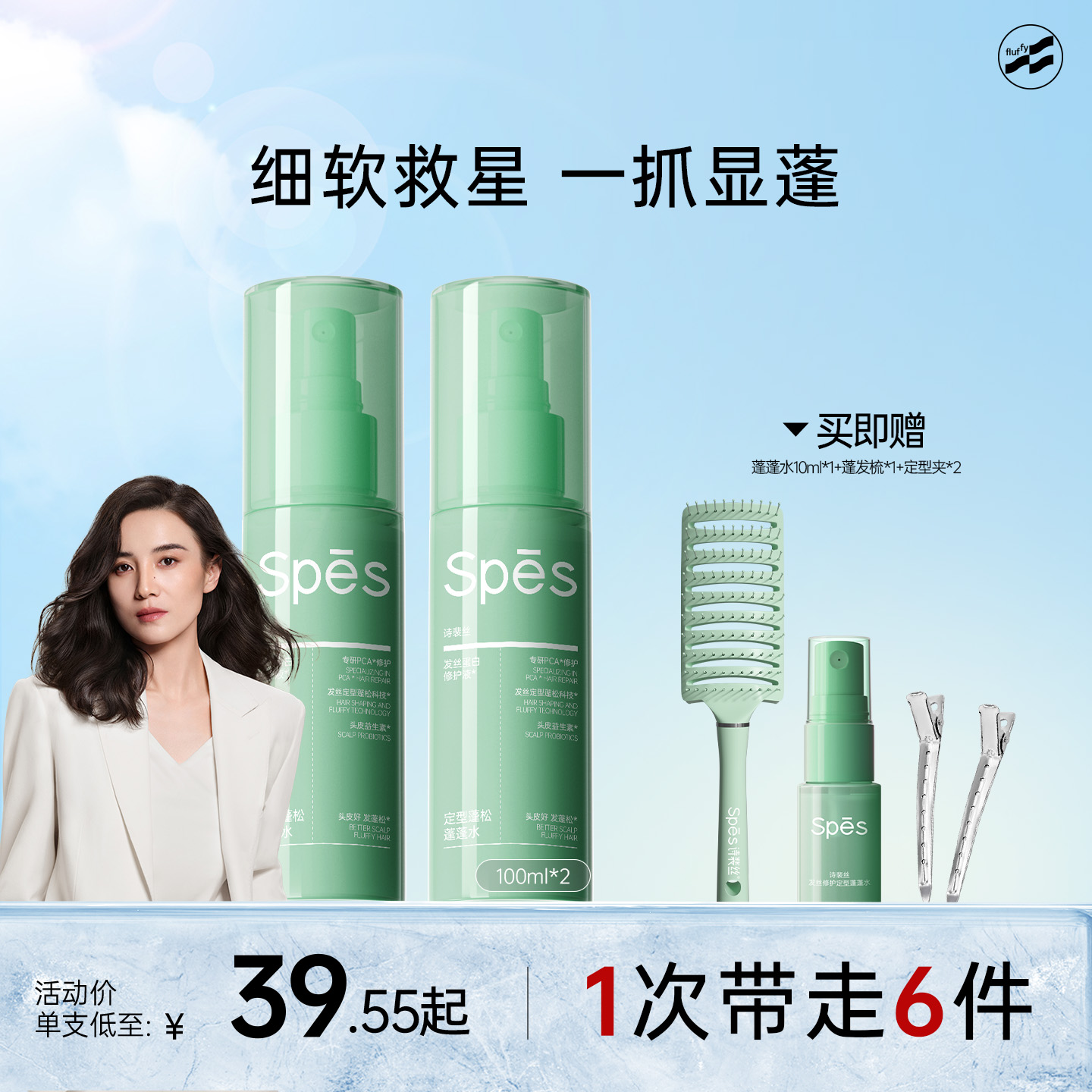 spes持久定型免洗蓬蓬水