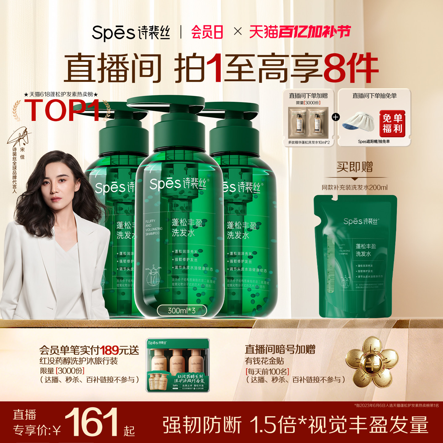 【直播专属】Spes丰盈蓬松洗发水蓬松控油无硅油氨基酸洗护套装