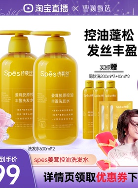 【曹颖专属】Spes诗裴丝姜茸控油丰盈洗发水600ml dr