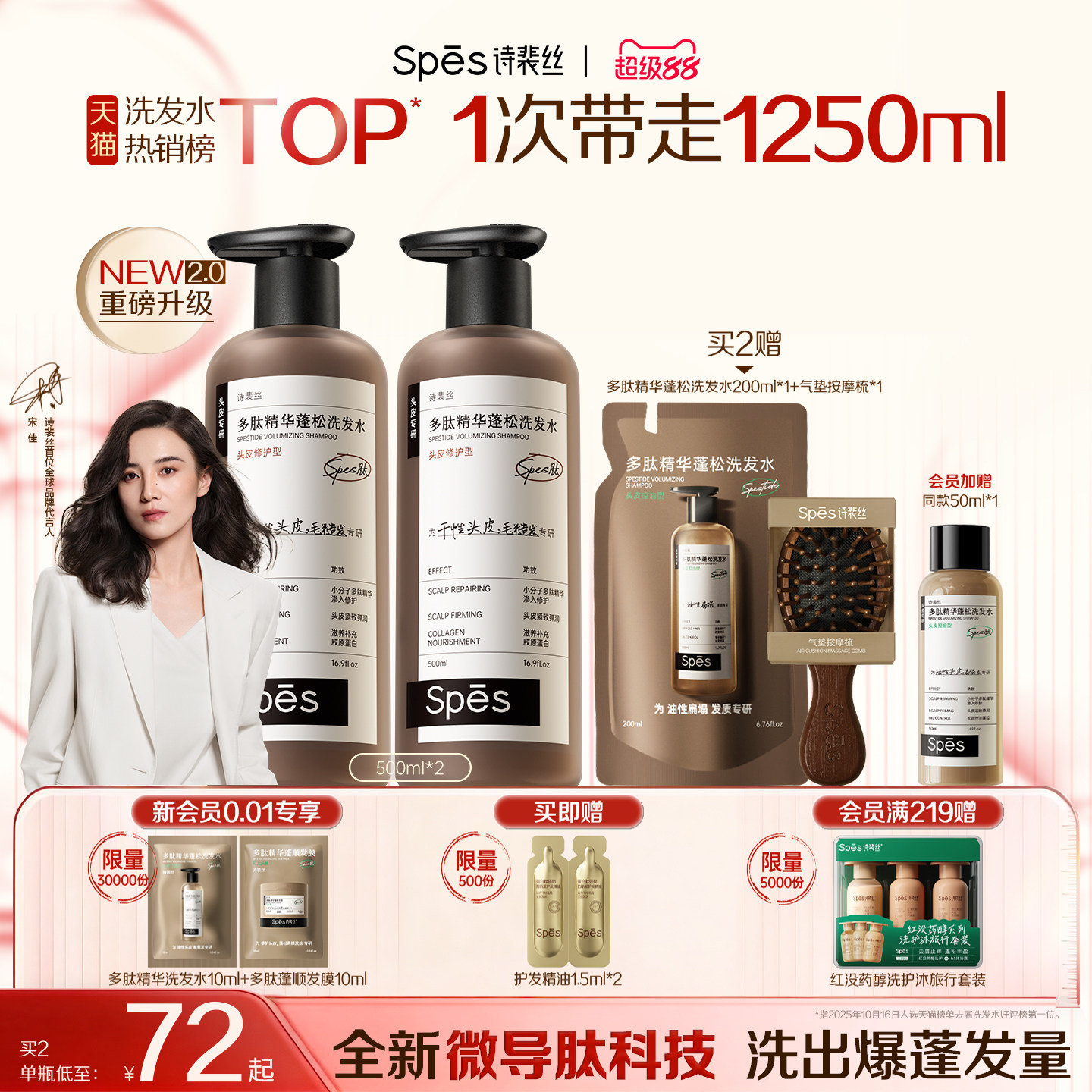【宋佳同款】洗发水热销榜第一图片