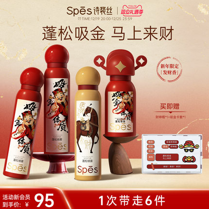 【直播专享】Spes诗裴丝新年限定干发喷雾免洗蓬松高颅顶官方正品