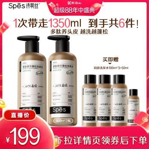 【k姐推荐】spes诗裴丝多肽精华控油蓬松洗发水500ml