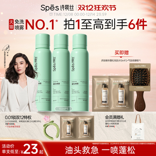 宋佳同款 Spes诗裴丝干发喷雾免洗蓬松头发控油清爽蓬蓬高颅顶