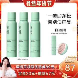 Spes干发喷雾免洗蓬松喷雾头发蓬蓬粉 晁然直播间