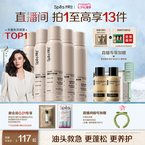 【全新升级】Spes免洗干发喷雾