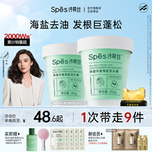 Spes诗裴丝海盐洗头膏控油蓬松去屑洗发水止痒男女士头皮磨砂膏
