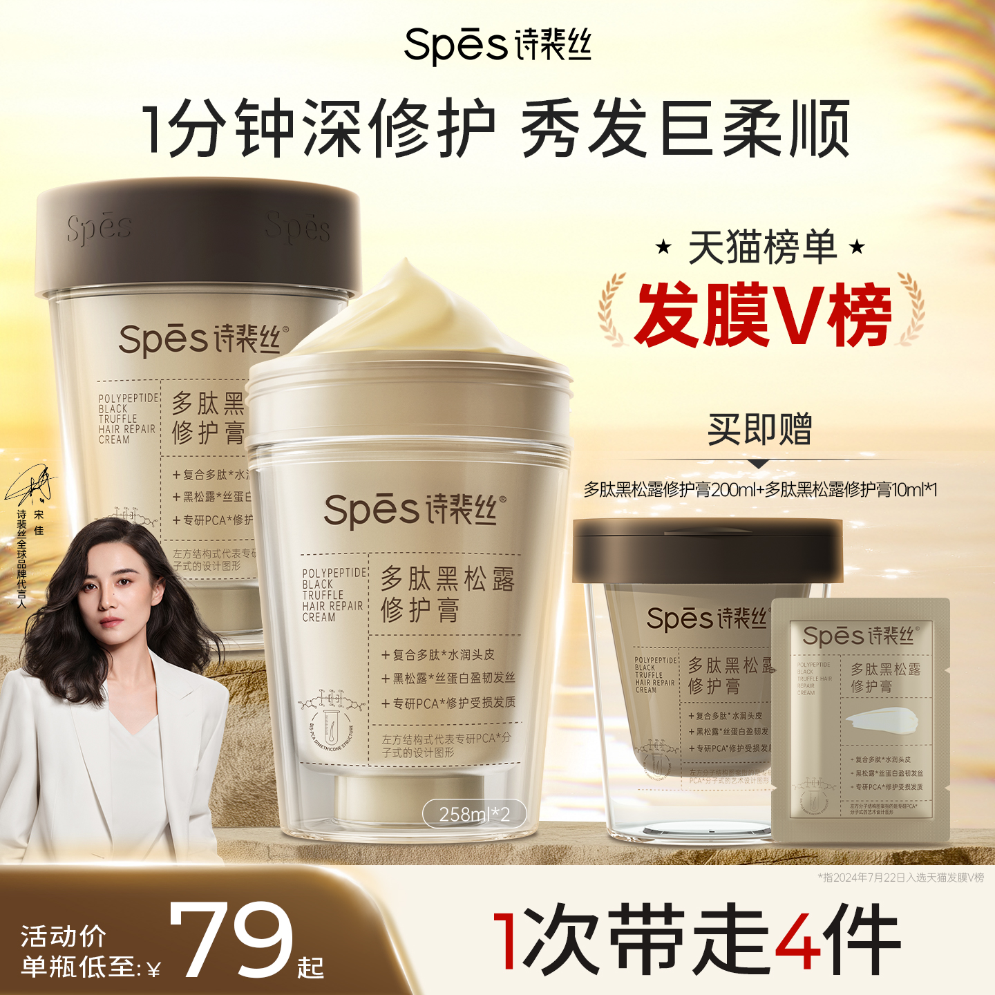 Spes诗裴丝多肽黑松露发膜
