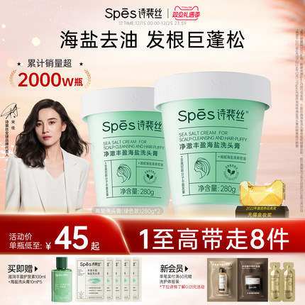 Spes诗裴丝海盐洗头膏控油蓬松去屑洗发水止痒男女适用头皮磨砂膏
