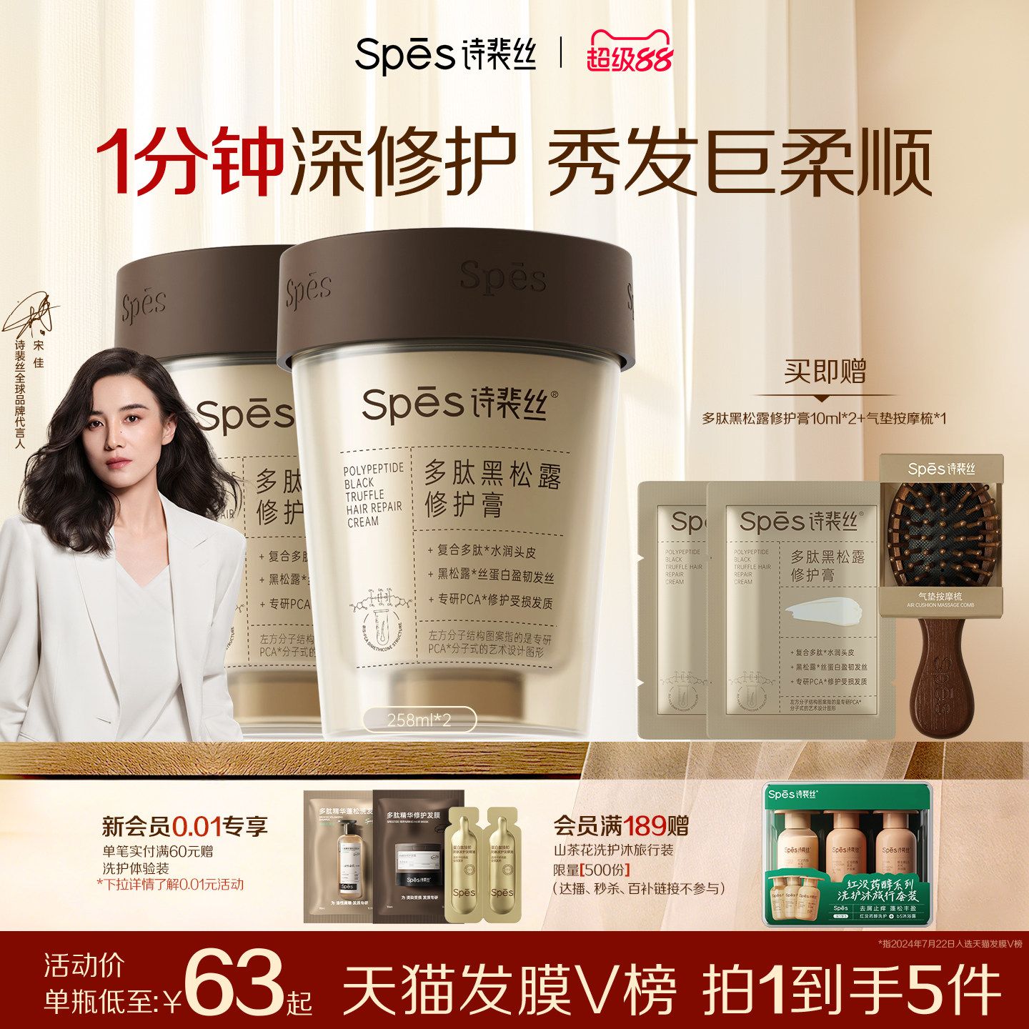 Spes诗裴丝多肽黑松露发膜修复干枯补水柔顺滑烫染受损毛躁护发素