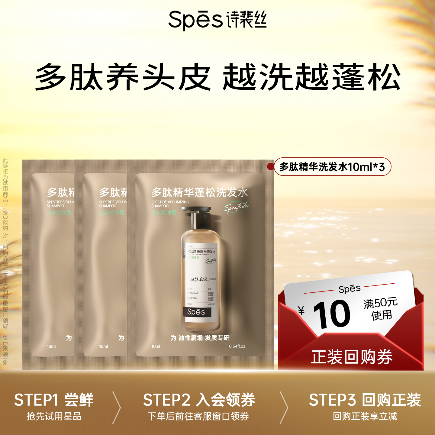 spes多肽精华蓬松洗发水发膜体验