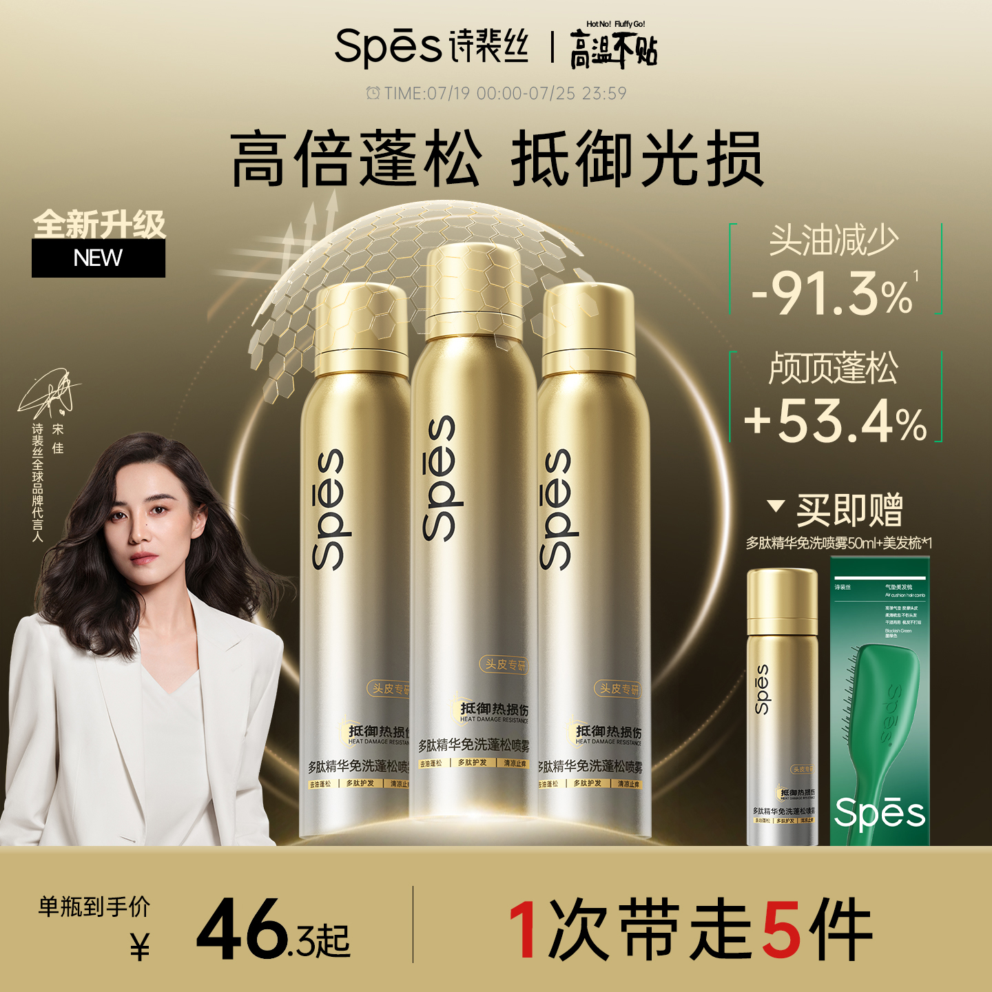 spes多肽精华蓬松喷雾