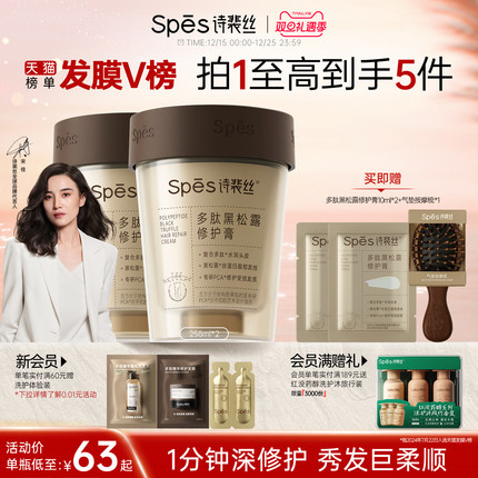 Spes诗裴丝多肽黑松露发膜修复干枯补水柔顺滑烫染受损毛躁护发素