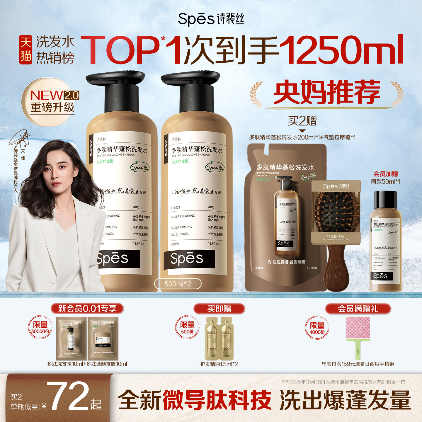 【宋佳同款】Spes诗裴丝多肽蓬蓬瓶洗发水控油蓬松去屑止痒洗发露
