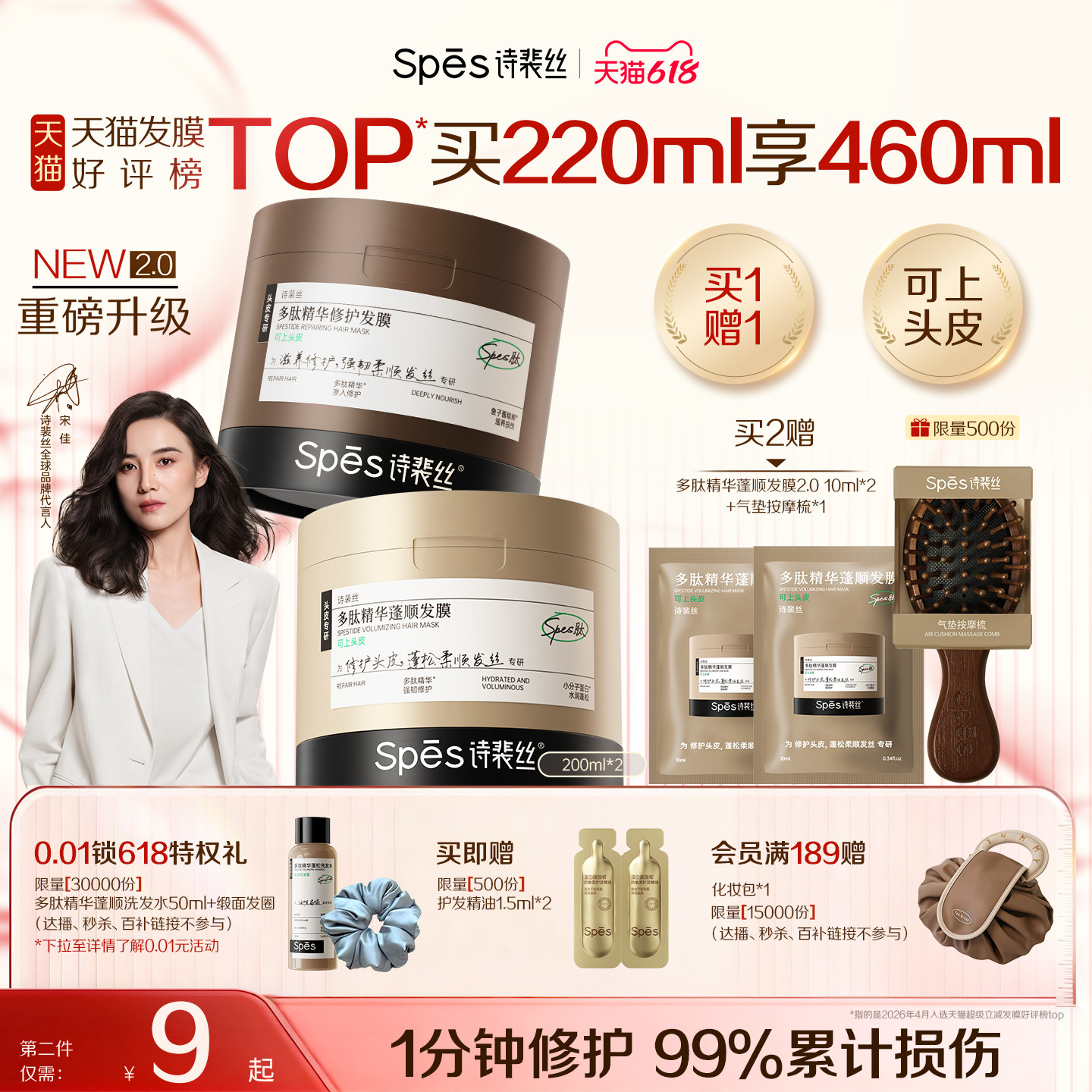 Spēs多肽精华修护发膜柔顺滑防干枯毛躁烫染受损补水滋养护发素