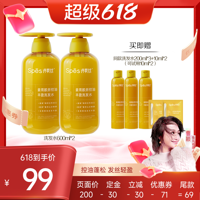 【曹颖甄选】spes诗裴丝姜茸胶原丰盈洗发水600ml