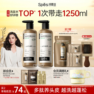 Spes诗裴丝多肽蓬蓬瓶洗发水控油蓬松去屑止痒洗发露 宋佳同款