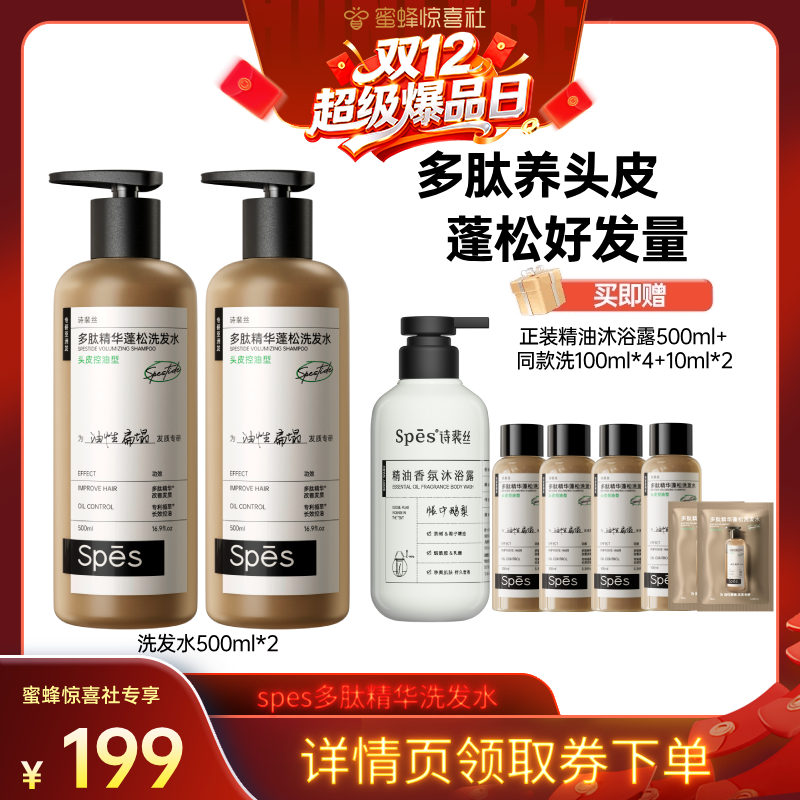 spes没药醇多肽去屑止痒控油蓬松