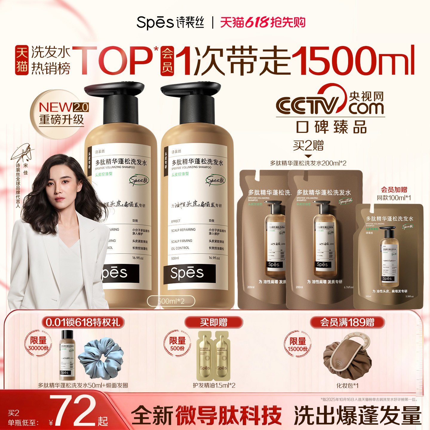 【618立抢】Spes诗裴丝多肽蓬蓬瓶洗发水控油蓬松去屑止痒洗发露