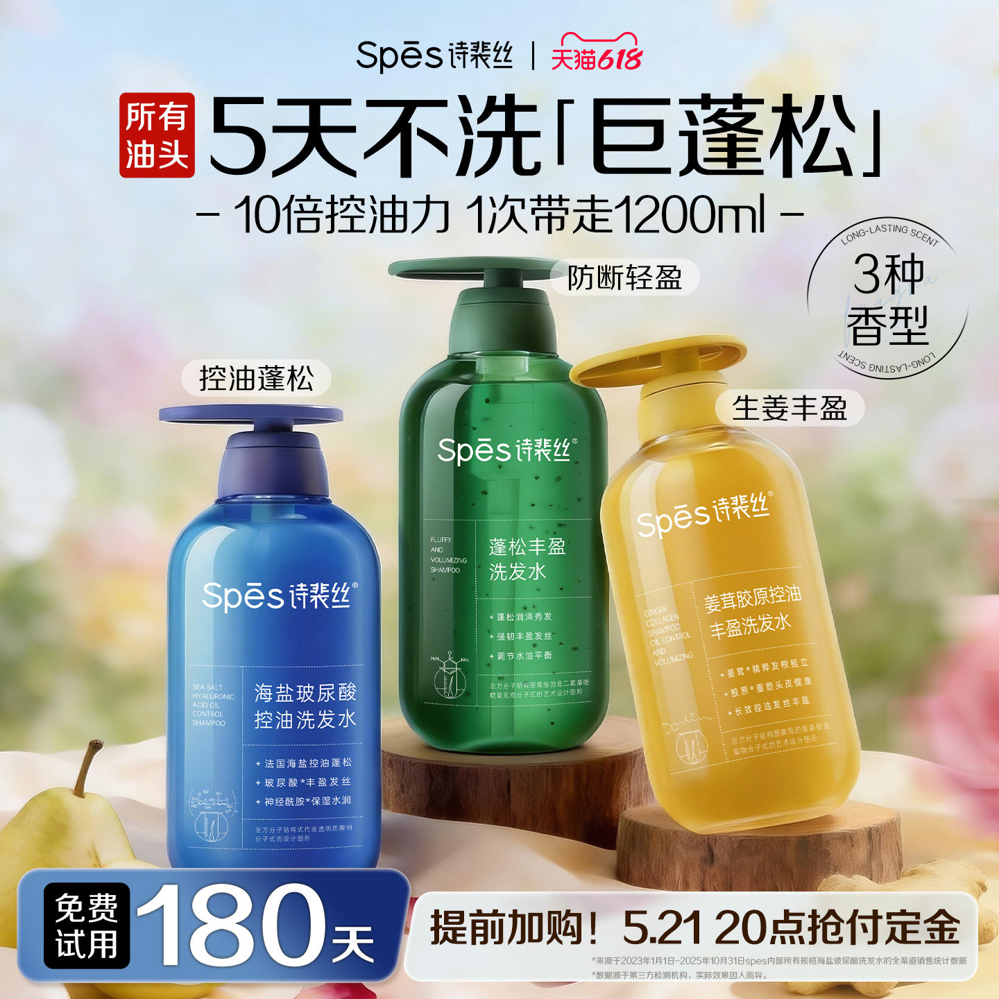 spes洗发水控油蓬松去屑止痒男女士玻尿酸生姜正品品牌官方旗舰店