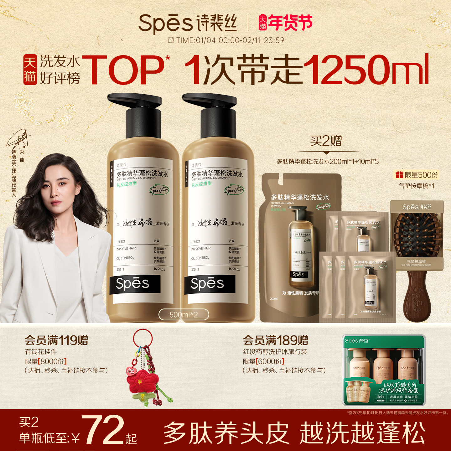 【宋佳同款】诗裴丝多肽蓬蓬瓶洗发水控油蓬松去屑止痒洗发露正品,美发护发/假发,洗发水,淘宝优惠券,粉丝福利购,淘宝优惠卷