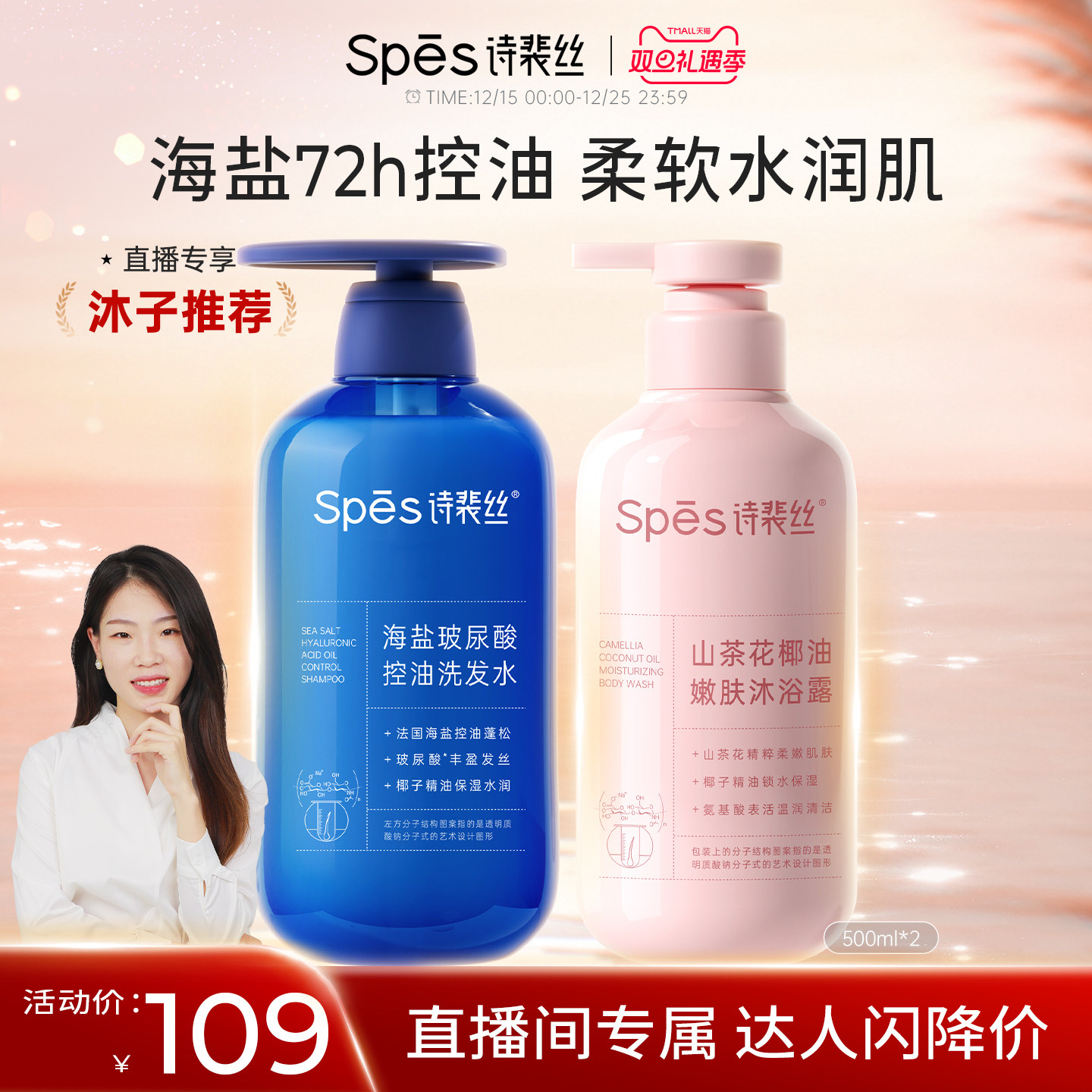 【直播闪降】spes诗裴丝海盐玻尿酸洗发水控油蓬松山茶花沐浴露