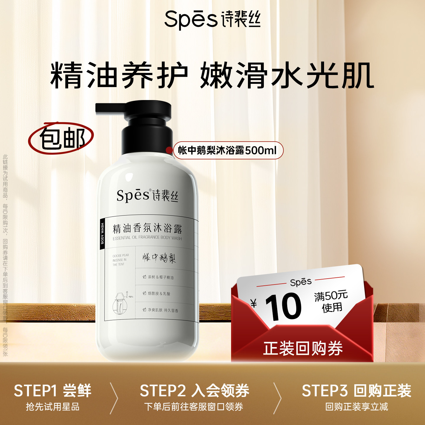 Spes诗裴丝精油香氛洗发水柔顺沐浴露沁透干燥肌柔润