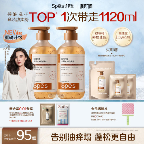 全网爆卖|控油去屑止痒洗发水