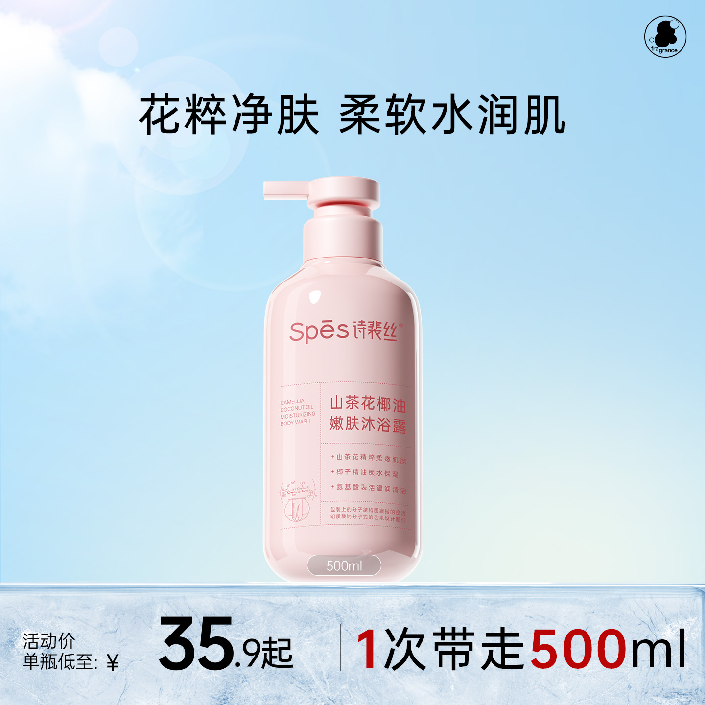 spes山茶花椰油嫩肤沐浴露