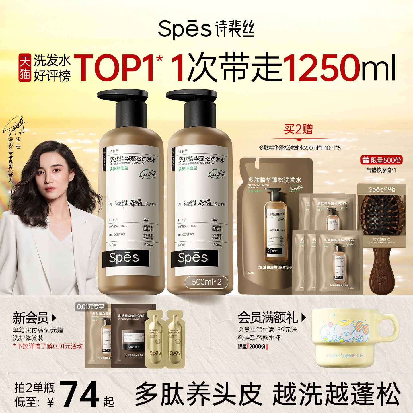 【宋佳同款立抢】Spes诗裴丝多肽蓬蓬瓶洗发水控油蓬松去屑洗发露
