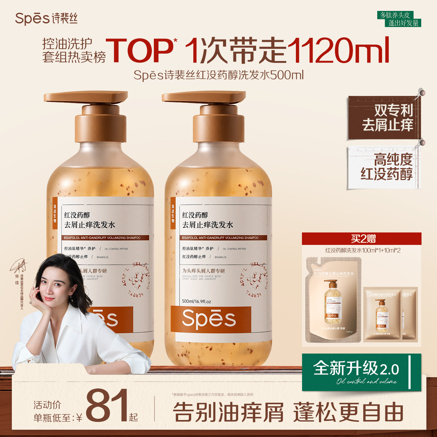 全网爆卖|控油去屑止痒洗发水图片