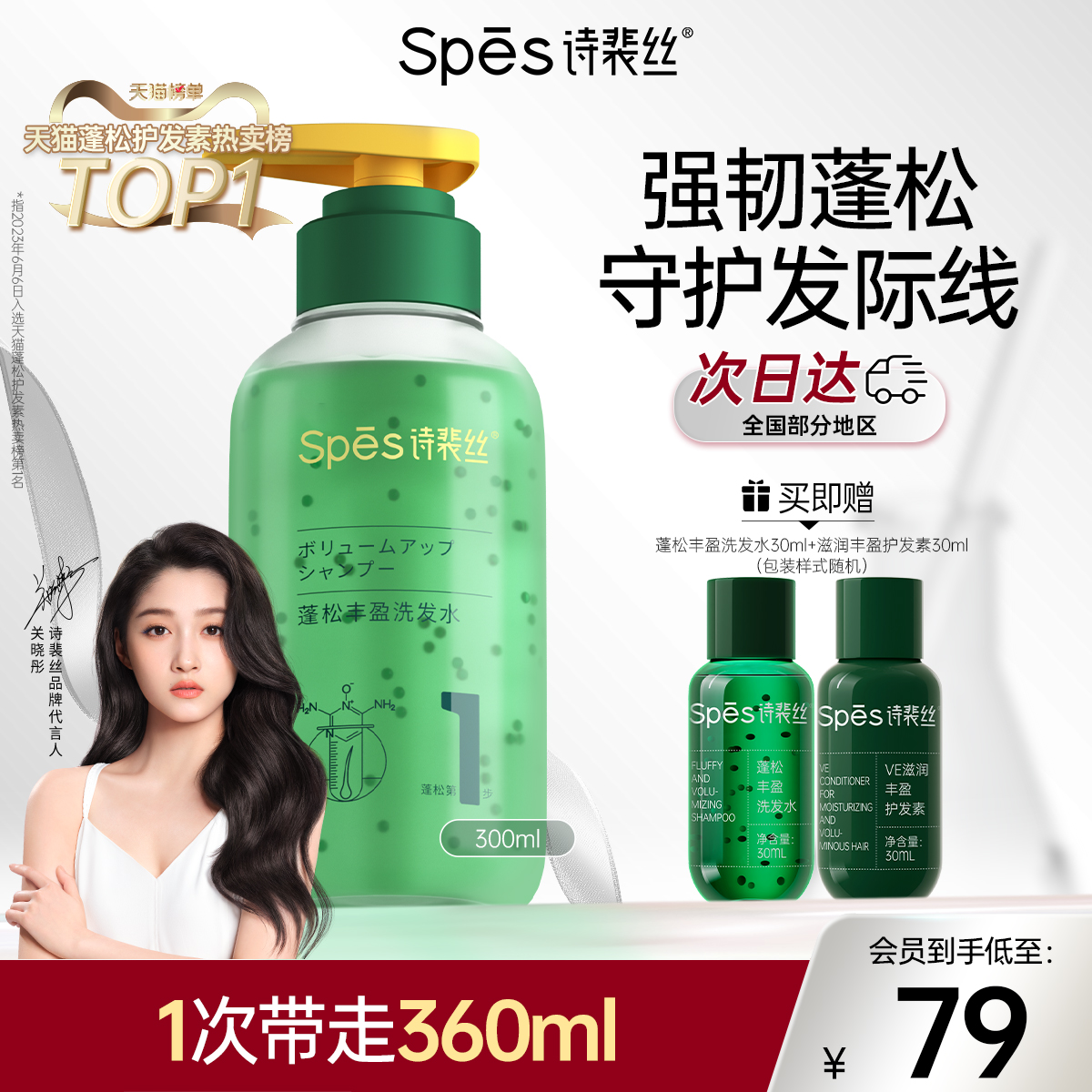 spes诗裴丝蓬松柔顺控油清爽