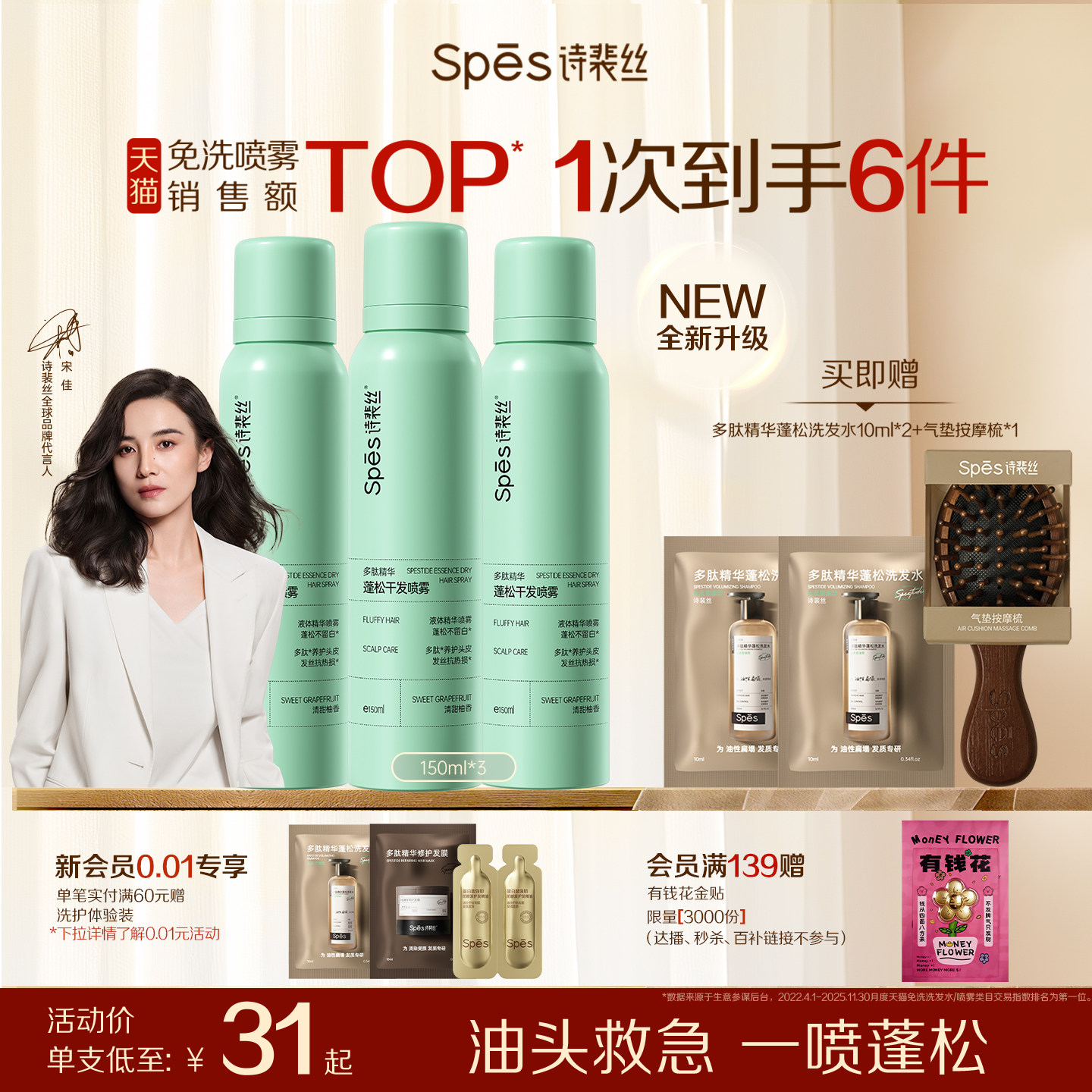 【宋佳同款】Spes诗裴丝干发喷雾免洗蓬松头发控油清爽蓬蓬高颅顶